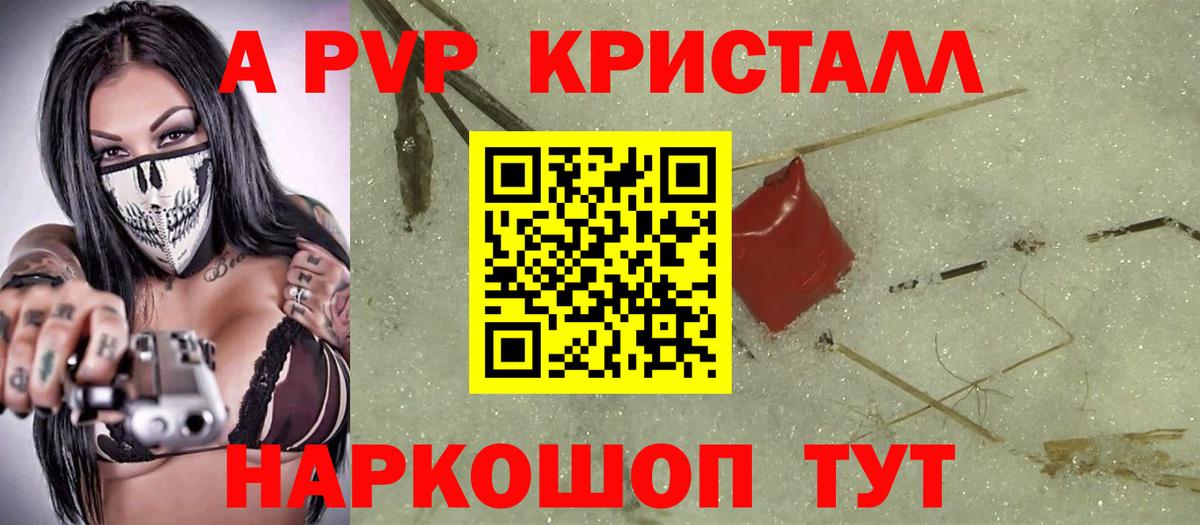 A PVP СК  как найти закладки  A PVP Соль  Гудермес  Вход с VPN  Alpha PVP VHQ 
