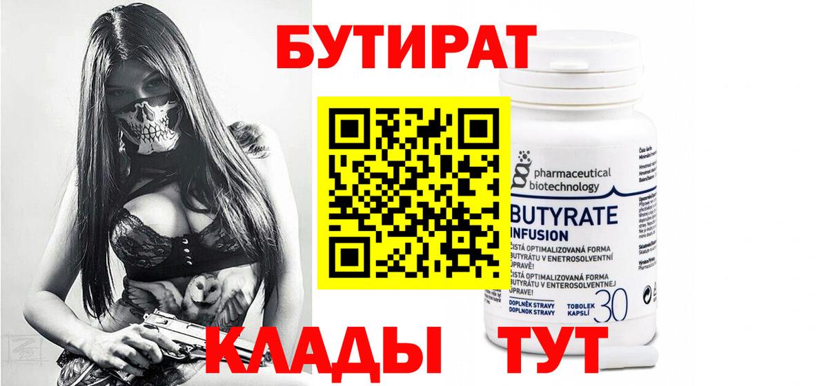 БУТИРАТ бутик Гудермес