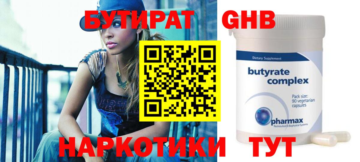 Гудермес  БУТИРАТ BDO 33%  Вход с VPN 