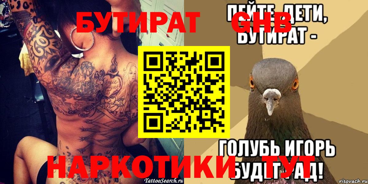 БУТИРАТ бутандиол Гудермес