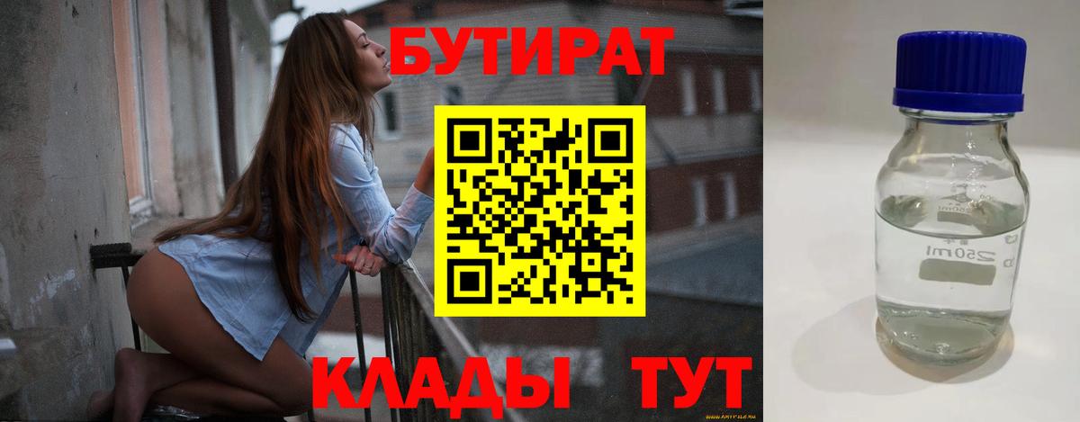 БУТИРАТ  Гудермес  БУТИРАТ оксана 