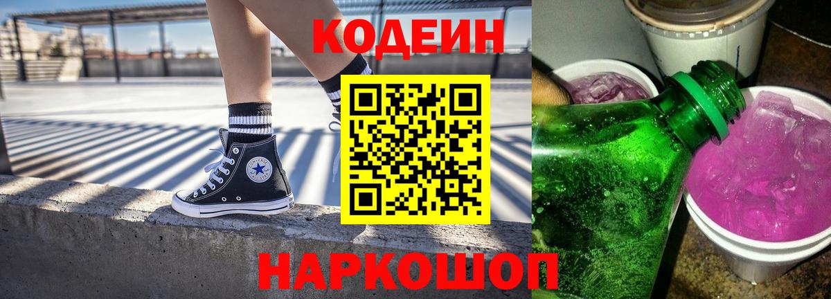 Codein Purple Drank  Кодеин Purple Drank  Вход с VPN  Гудермес 