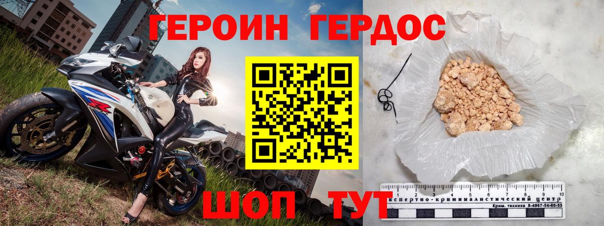 Героин VHQ  Вход с VPN  Гудермес 